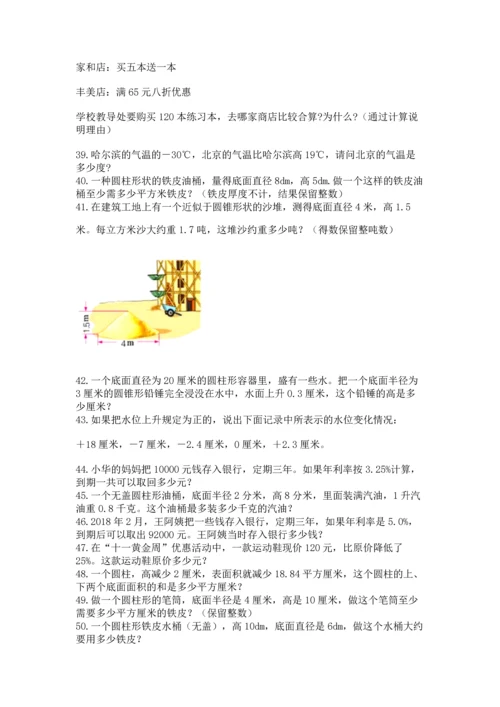 六年级小升初数学应用题50道带答案（完整版）.docx