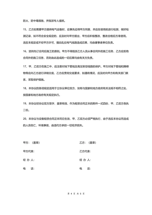 外租设备安全环保管理协议书