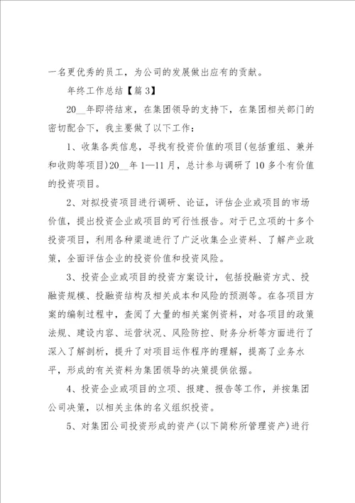 2022年终工作总结5篇