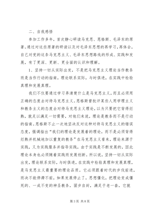 学习马列主义心得体会 (4).docx