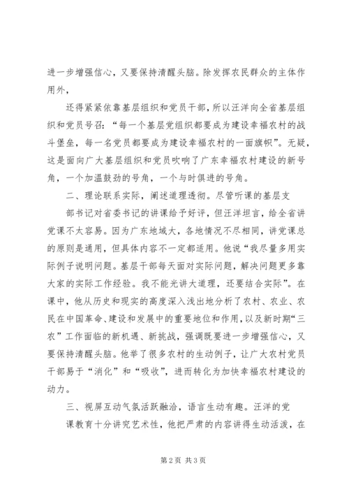 学习汪洋书记主题党课心得 (3).docx