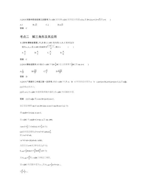 §4.4-解三角形(试题部分).docx