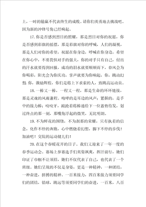 2022春季运动会加油稿精选15篇1