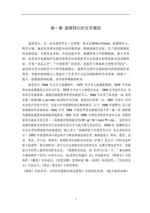 迪里拜尔的生平概述