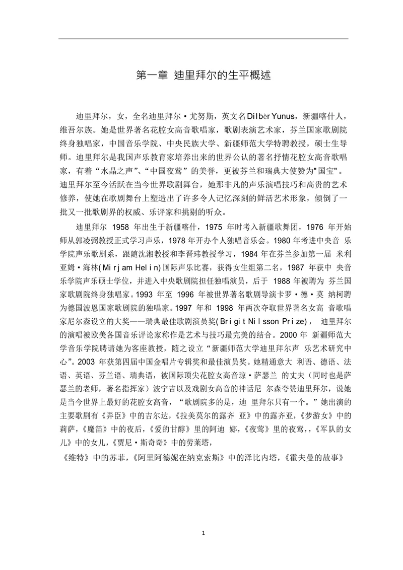 迪里拜尔的生平概述