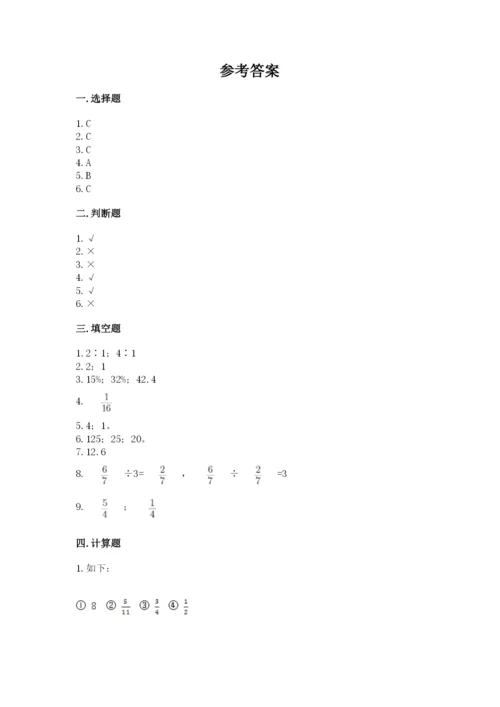 小学数学六年级上册期末考试试卷精品【各地真题】.docx