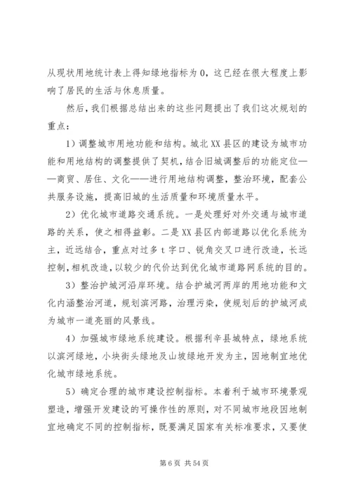 控制性详细规划编制方法之个人总结.docx