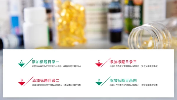 医学医药医疗药丸工作汇报PPT模板