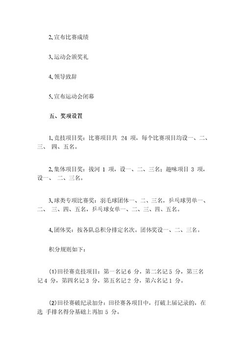 公司运动会方案及预算