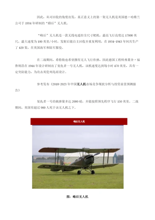 我国无人机行业定义及发展历程分析.docx