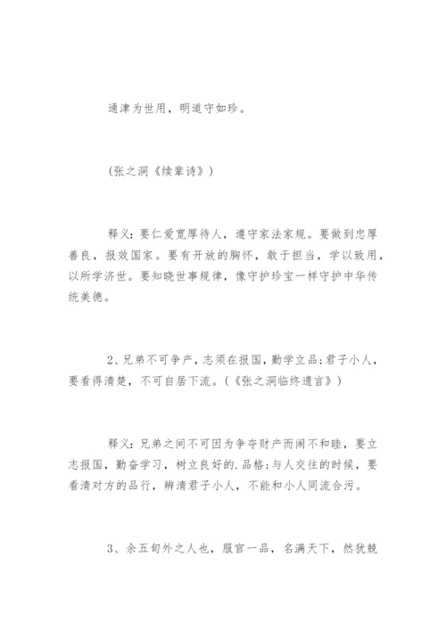 名人家风家训张之洞家训.docx