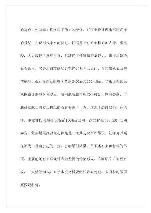 装饰公司实习日志装饰公司实习日记