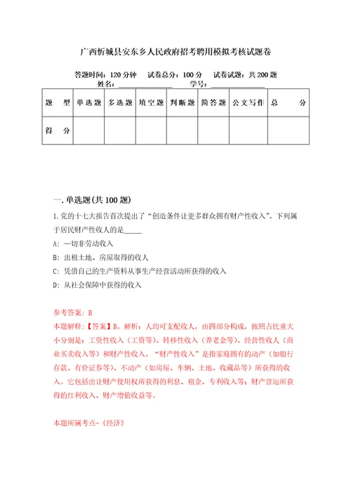 广西忻城县安东乡人民政府招考聘用模拟考核试题卷2