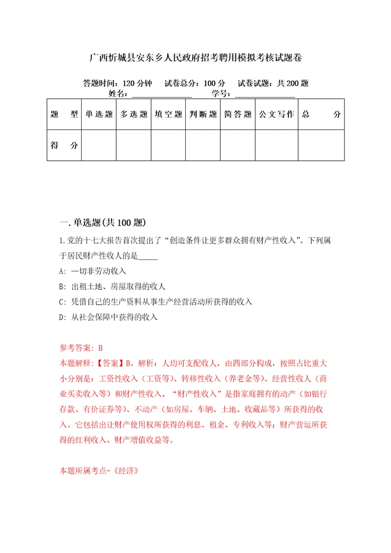 广西忻城县安东乡人民政府招考聘用模拟考核试题卷2