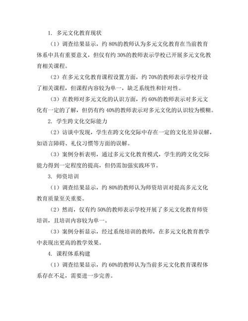 多元文化背景下的教育模式探讨