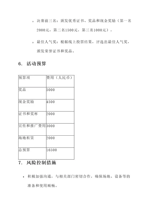 高校单词听写活动策划书