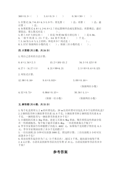 人教版数学五年级上册期中考试试卷带答案（名师推荐）.docx