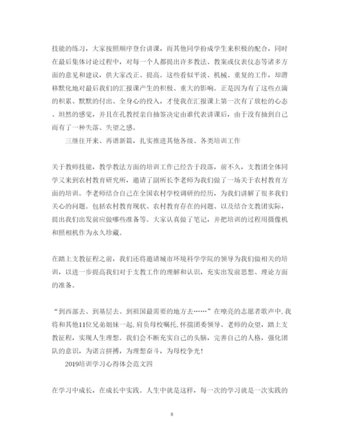 精编培训学习心得体会范文4篇.docx