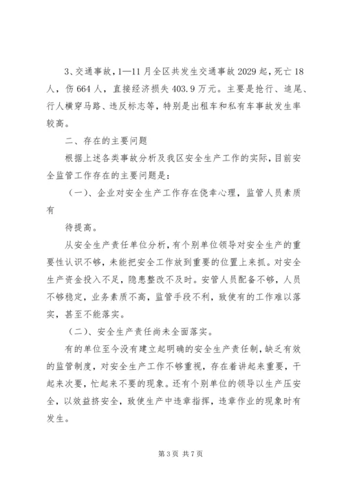 安全生产工作汇报材料 (9).docx