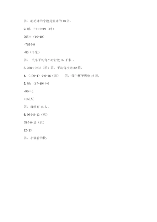人教版三年级下册数学期中测试卷学生专用-(2).docx