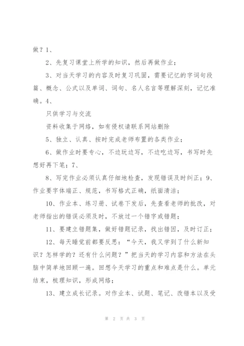 小学一年级一天的学习计划.docx