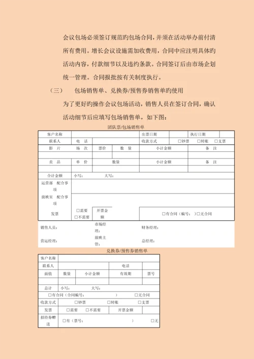 影院市场营销.docx