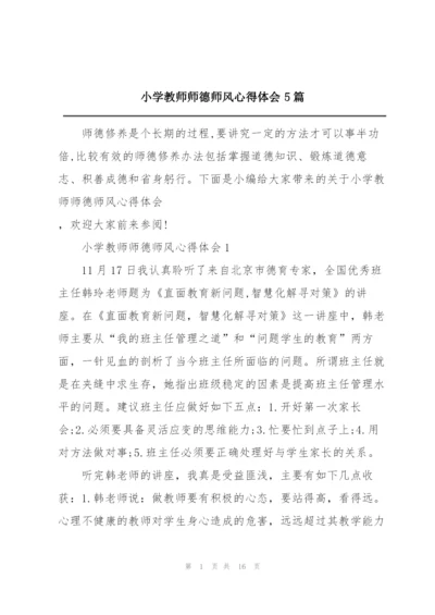 小学教师师德师风心得体会5篇.docx