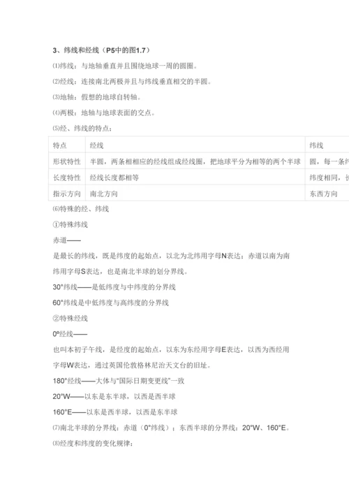2023年初一地理上册知识点总结归纳.docx