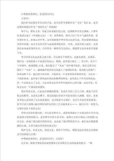 传承优秀文化奏响时代凯歌发言稿