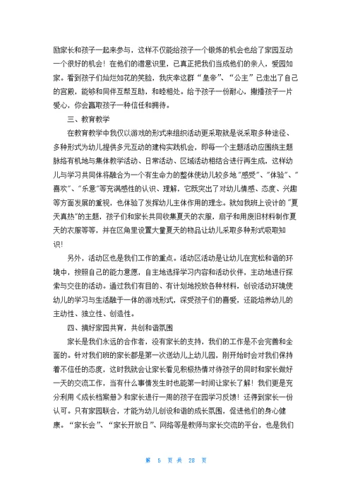 教师个人年度述职报告