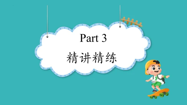 Module 5 复习课件 -2023-2024学年三年级英语上册（外研版三起）(共39张PPT)