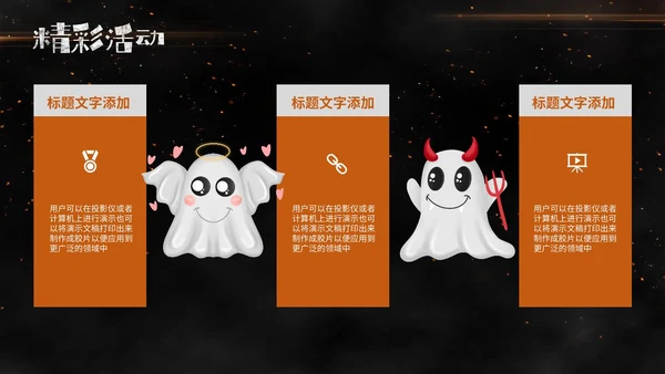 卡通万圣节活动方案PPT模板