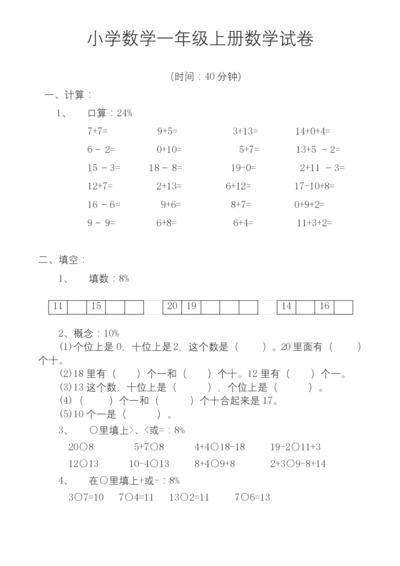 小学数学一年级上册数学试卷可直接打印.docx