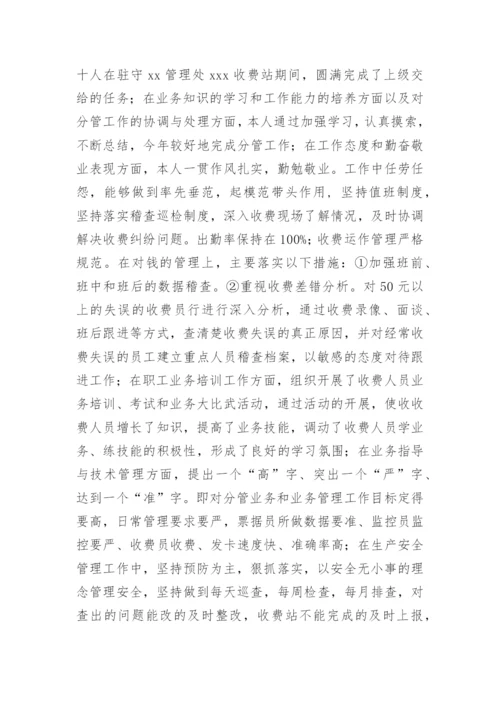 收费站站长述职述廉报告.docx