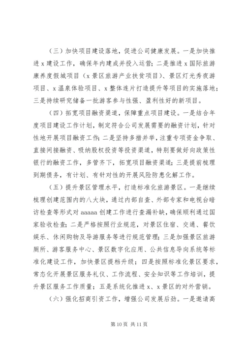 市文旅集团XX年度工作总结及XX年工作计划.docx