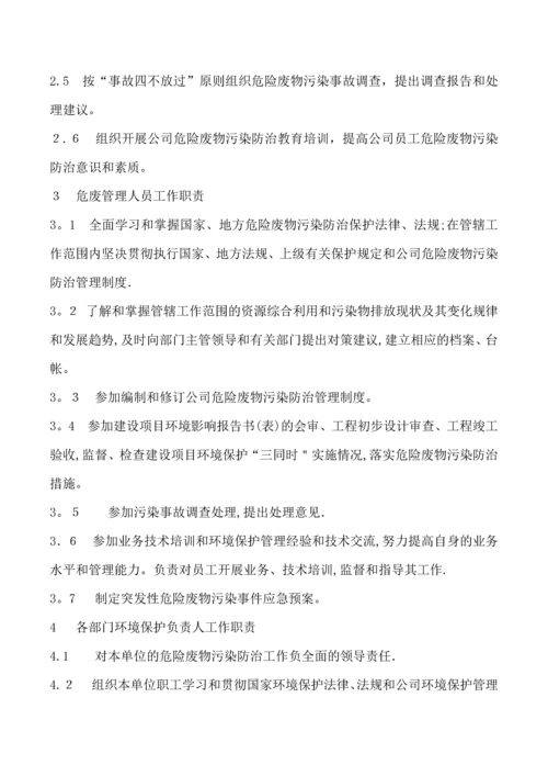 危险废物处置利用运行操作人员岗位责任制.docx