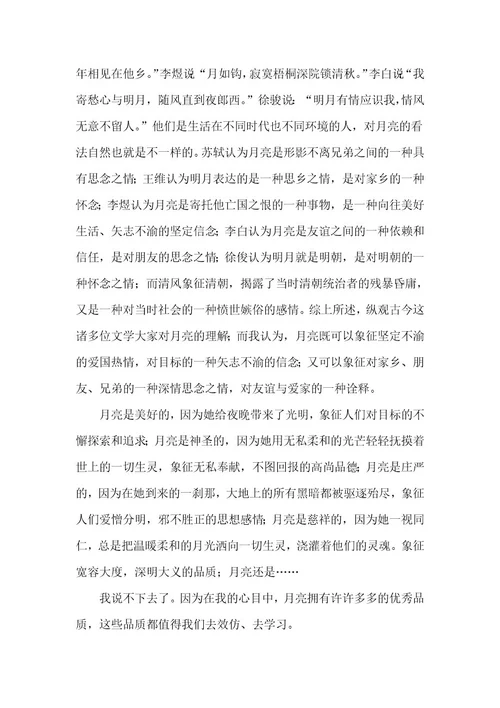 2023年美丽的月亮作文200字(精选四篇)