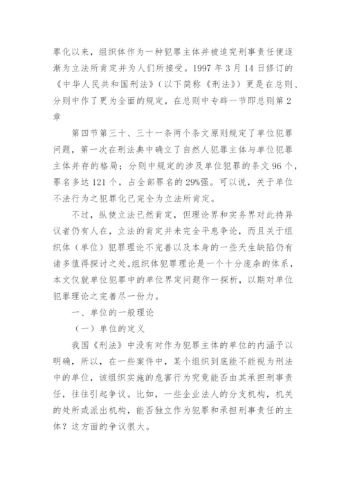 法学函授本科毕业论文.docx