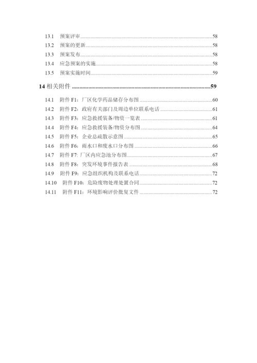 铝材厂突发环境事件应急预案.docx