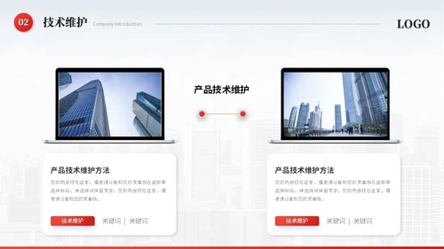 红色简约飘带商务公司介绍企业介绍公司简介企业宣传ppt模板