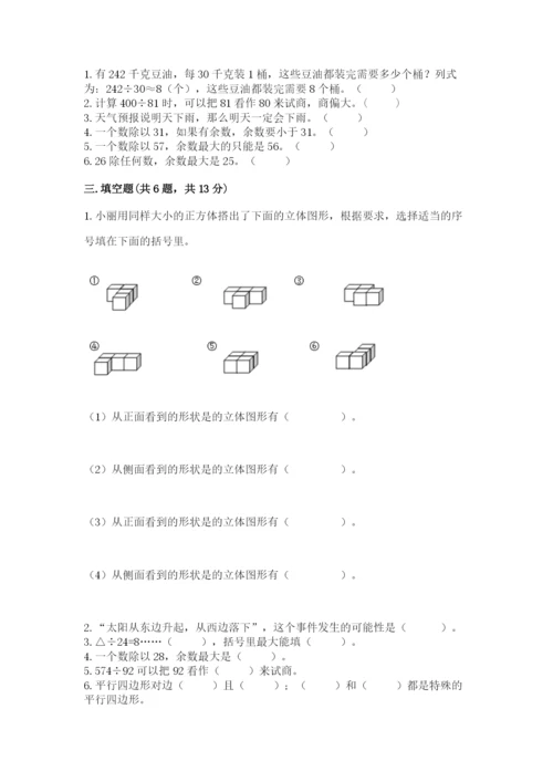 苏教版数学四年级上册期末测试卷附完整答案（网校专用）.docx