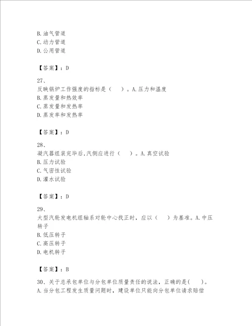 一级建造师之一建机电工程实务题库精品能力提升