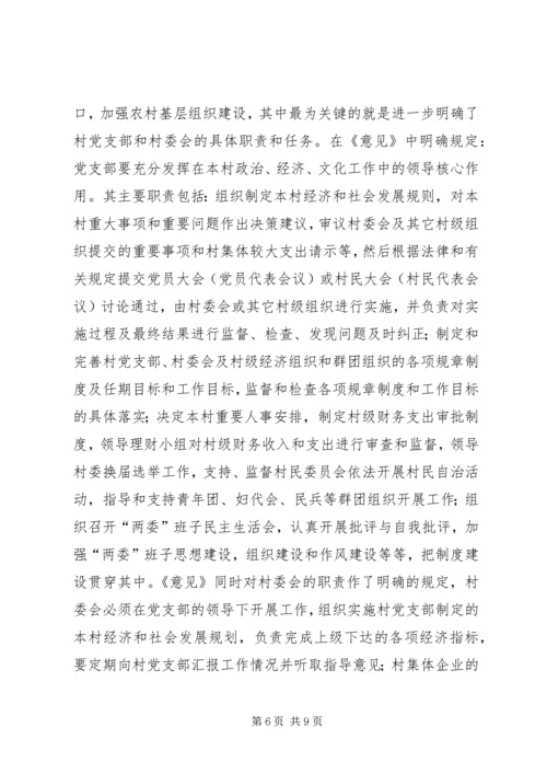 怎样当好村党支部书记和村委会主任 (6).docx