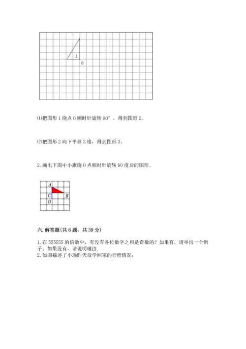 人教版五年级下册数学期末测试卷（模拟题）word版.docx