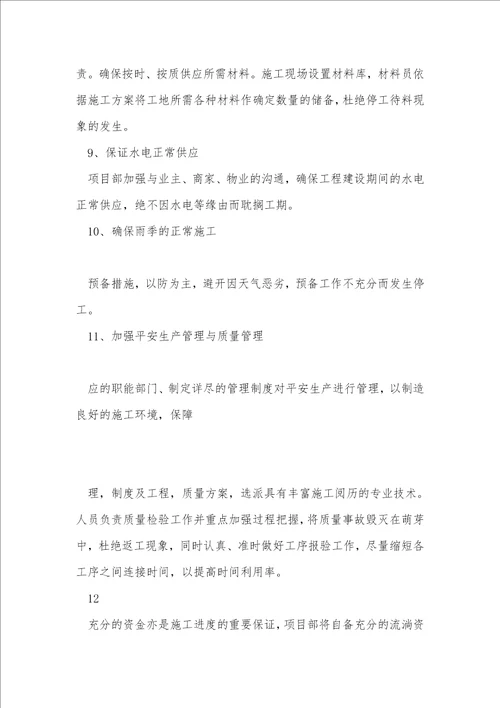 供货及安装保证体系与措施
