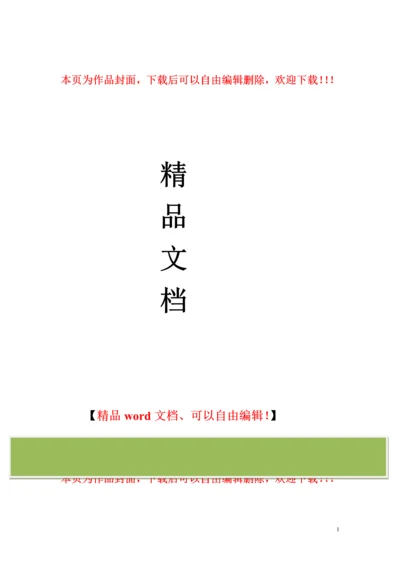文明安全施工检查(试行).docx