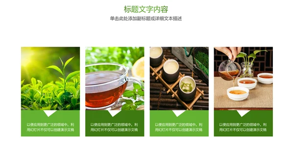 绿色唯美茶文化品茶论道PPT模板