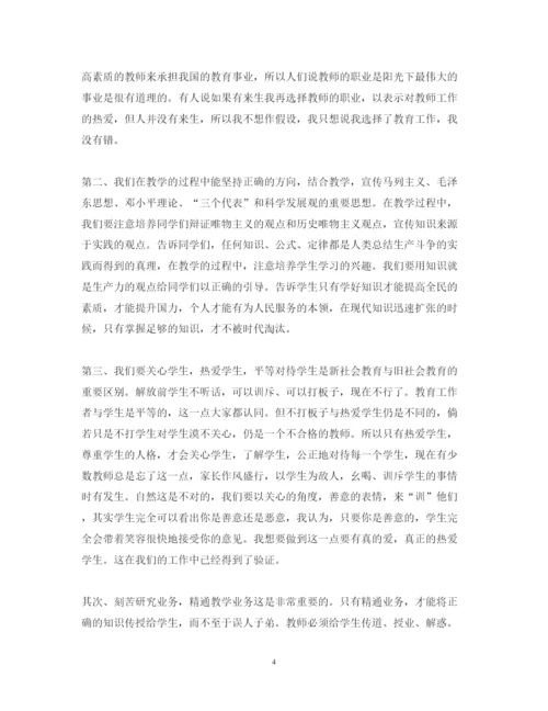 精编政治学习心得体会范文.docx
