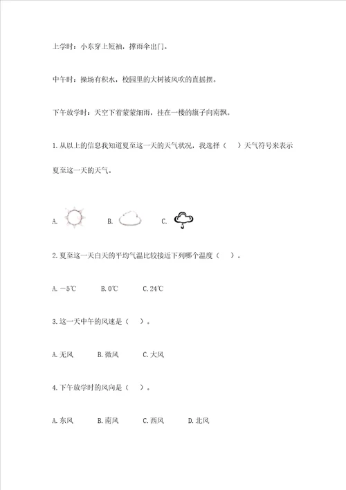 新教科版三年级上册科学期末测试卷实验班