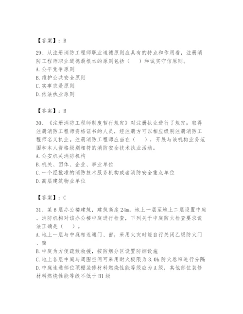注册消防工程师之消防技术综合能力题库含答案【a卷】.docx